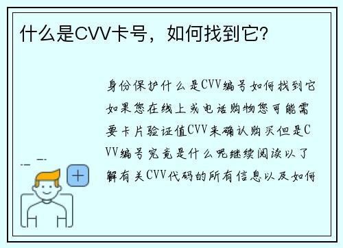 什么是CVV卡号，如何找到它？